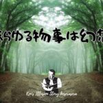【あらゆる物事は幻想と気づけた】