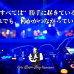 【すべては“勝手に起きている”──それでも、何かがつながっている】